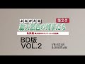 よみがえる総天然色の列車たち第2章 ブルーレイ版 Vol.2 私鉄篇【ブルーレイ】サンプルムービー