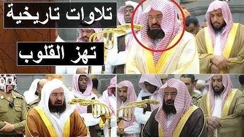 تلاوه رائعه ونادره || من روائع تلاوات الشيخ عبدالرحمن السديس ||تلاوه نادره من سورة ابراهيم
