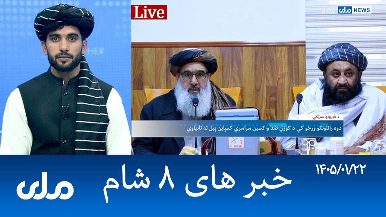 RTA Dari News | خبرهای ۸ شام