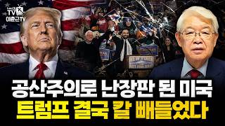 America in Chaos Due to Communism, Trump Finally Draws His Sword | Part 1 (Episode 428)
