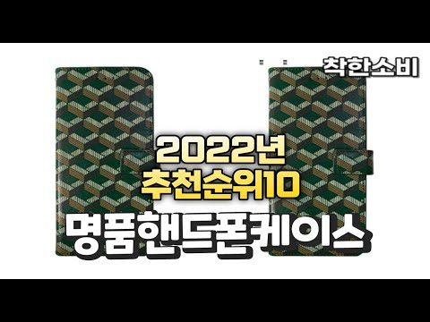 광고 2022년 가성비 대박 명품핸드폰케이스 상품 추천순위 top10