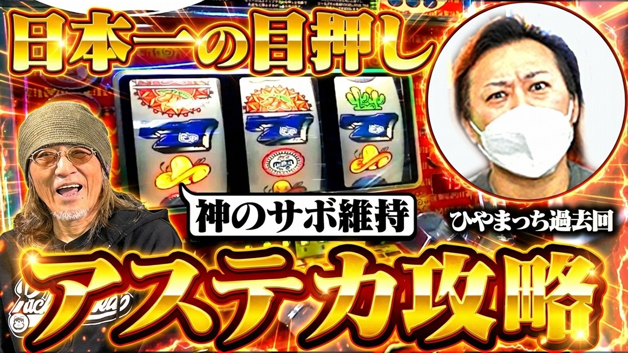 Godlike feat] I asked Hiyamachi, the best hitter in Japan, to play 