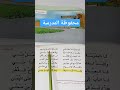 محفوظة المدرسة ص١١ القراءة العربية للصف الخامس الإبتدائي