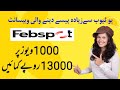 FEBSPOT : (URDU) earn money online in Pakistan without any investment | Paisy Kamain #febspot