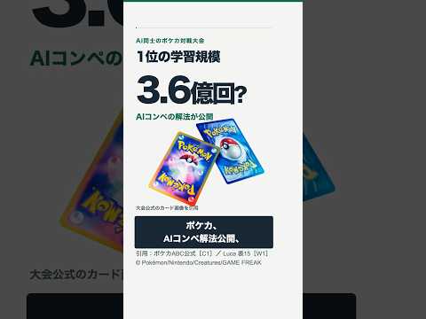 ポケカAIコンペ1位、3.6億回の自己対戦？優勝解法を解説 #Shorts