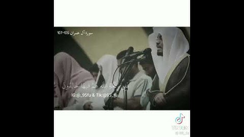 سورة آل عمران 🤍💖١٠٥-١٠٧