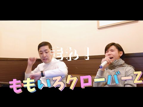 走れ！- ももいろクローバーZ #vocals #cover #ももクロ #歌ってみた