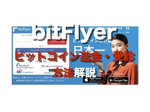 ビットフライヤー BitFlyer でのコイン送金 受け取り方法を解説 