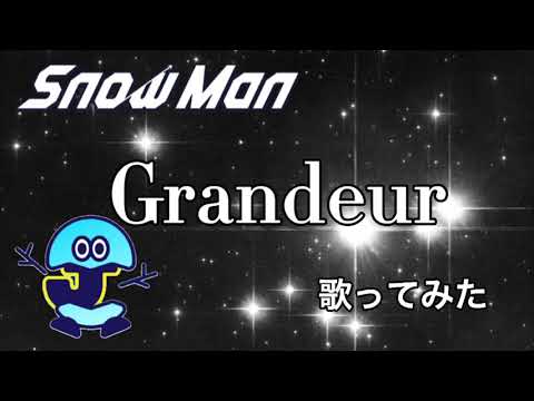 Snow Man 「Grandeur」圧倒的人数の少なさでバテバテくん?!（歌ってみた）