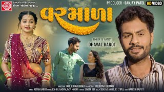 Varmala | Dhaval Barot | New Gujarati Song 2023 | વરમાળા | Ram Audio