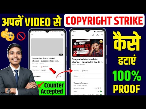 🚫 Copyright Strike Remove Kaise Kare | YouTube Copyright Strike Kaise Hataye | Strike Kaise Hataye