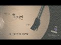 비타민 박학기 가사 비타민 박학기 가사