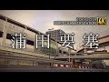 【京急蒲田駅】蒲田要塞2016 - Tokyo, Japan, Keikyu Kamata station 4K UHD