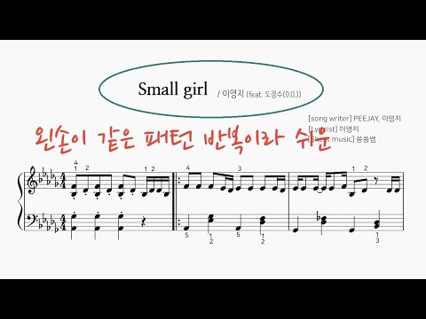 Small girl (feat. D.O) - Lee Young Ji