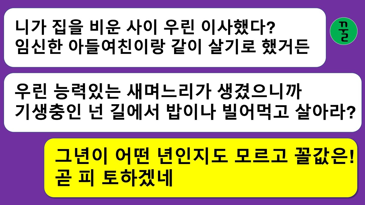 [모음집] 전업주부인 날 깔보고 집을 비운 사이 지들끼리 이사간 시부모와 남편”능력있는 새며느리 생겼으니까 넌 꺼져!”소원대로 해줬는데 다시 받아달라고 징징대는데...