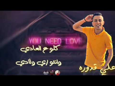 حالات واتس من مهرجان انتو زي ولادي لسه منزلش 2019