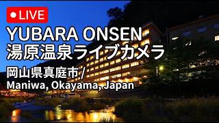 湯原温泉 温泉街(39K) のライブ映像