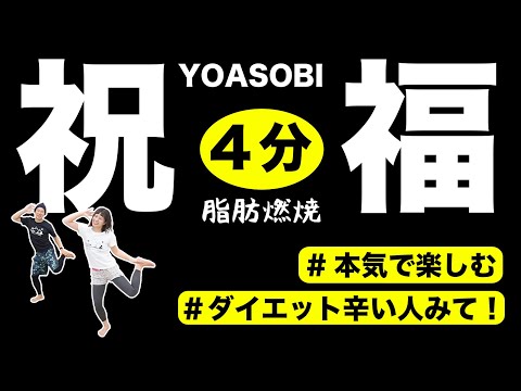 祝福 ４分で脂肪燃焼 ダイエットの秘訣は 楽しむ 