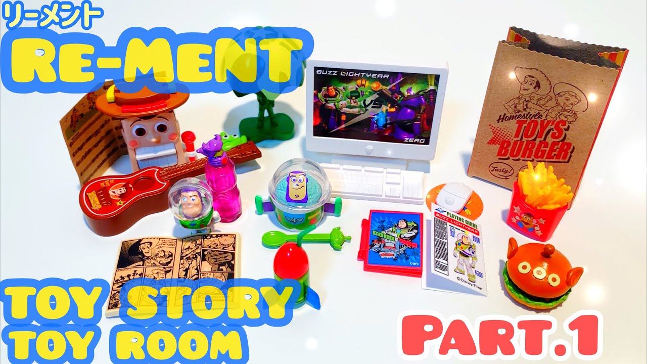 【リーメント】トイストーリー ハッピートイルーム ♯1〜4 re-ment Toy story HAPPY Toy room1〜4