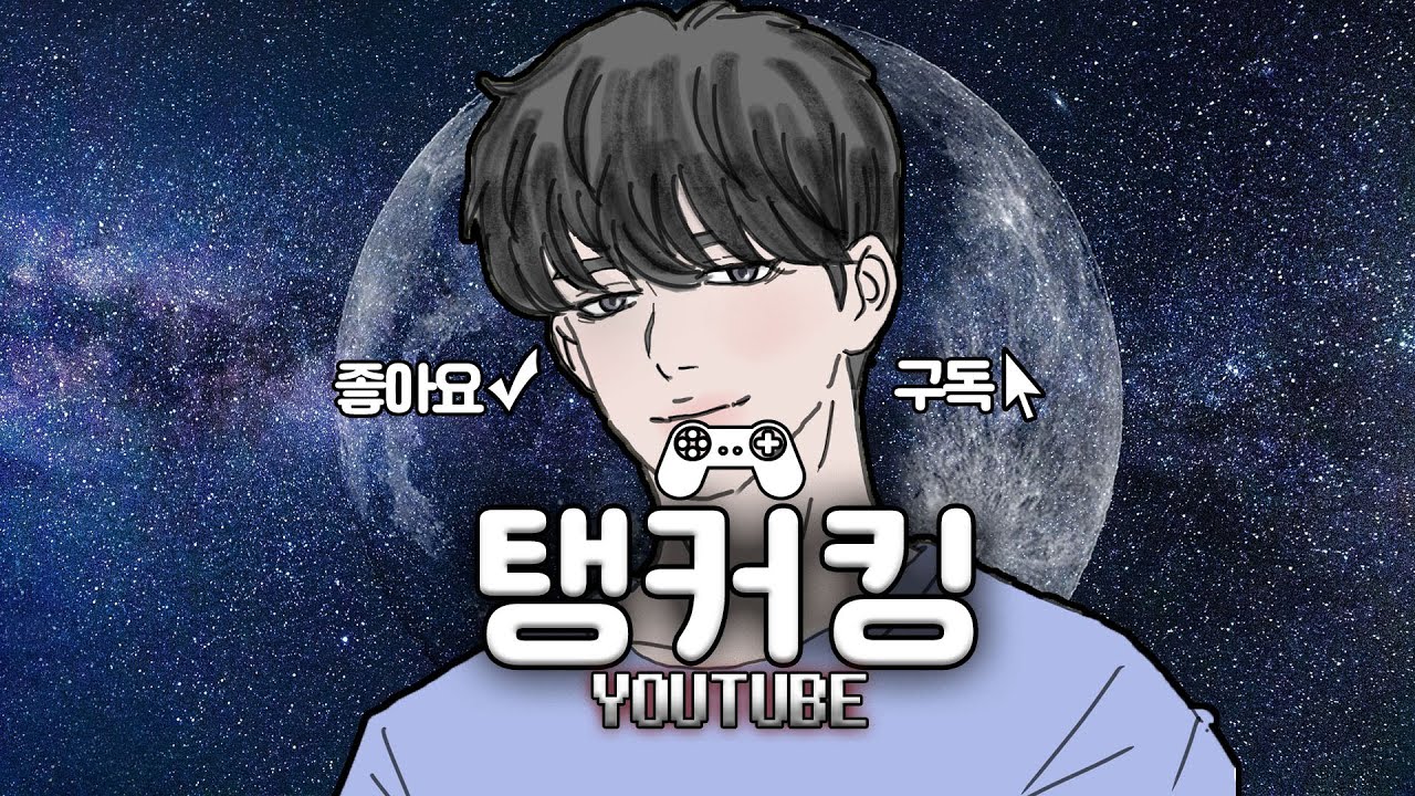 탱커킹★아이온2 글로벌 1부 점검전에 ~