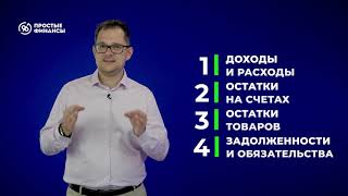 4 таблицы, которые нужно вести, чтобы понимать финансовую ситуацию бизнеса