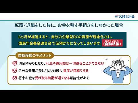転職・退職したら企業型確定拠出年金はどうする？～これだけはやっておこう～