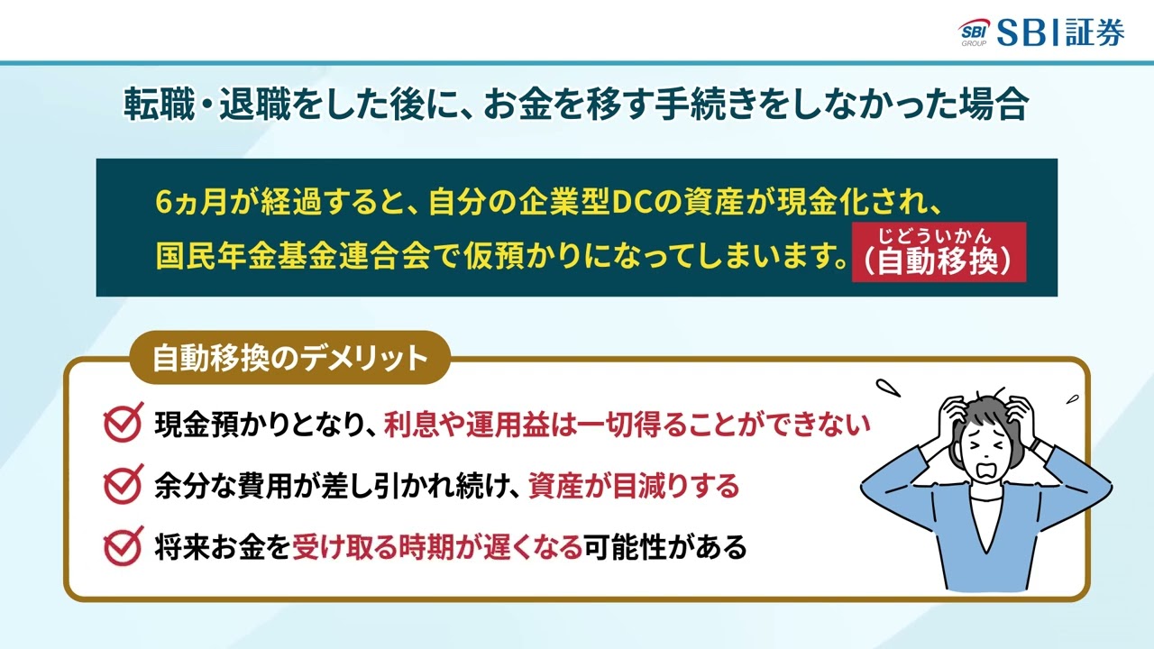 転職・退職したら企業型確定拠出年金はどうする？～これだけはやっておこう～