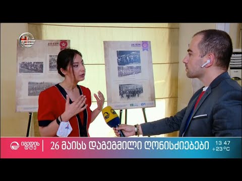 26 მაისს დაგეგმილი ღონისძიებები