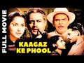 Guru Dutt and Waheeda Rehman's blockbuster film Kaagaz Ke Phool. Paper flowers full movie