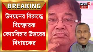 Udayan Guha Arrested | গ্রেফতার উদয়ন, 'উপযুক্ত শাস্তির দাবি' BJP MLA Sukumar Roy এর। Bangla News