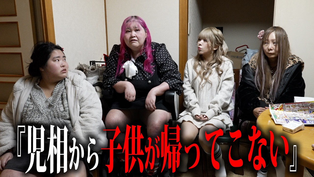 【家行ってみた】ゆきのさんのお子様が児相から帰ってこない…一体なにが？【愛内アイラ】