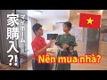 ベトナムで物件購入?|Mua nhà tại Việt Nam!? | Property purchase in Vietnam
