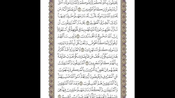 الوجه 197 من القرآن مكرر ١٠ مرات مع الآيات | سورة التوبة | الشيخ خليفة الطنيجي