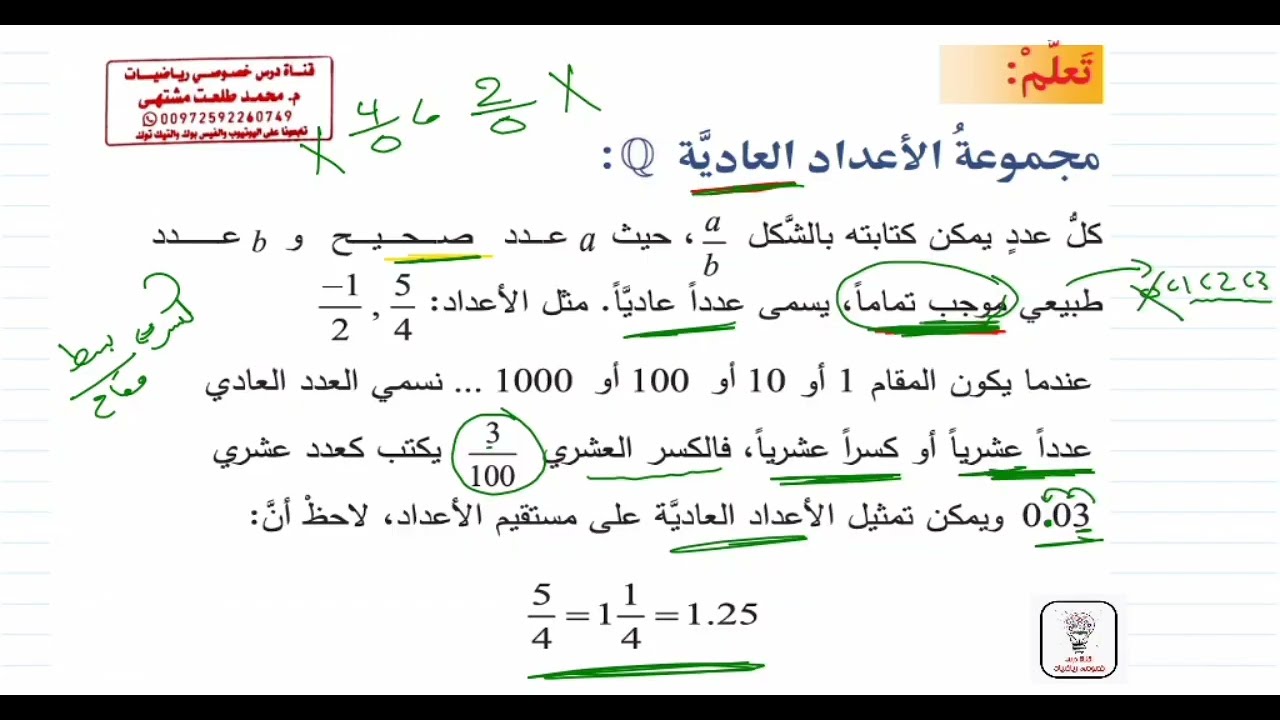 الدرس الرابع   :  الأعداد العادية | الوحدة 1 | رياضيات الصف السابع | المنهاج السوري