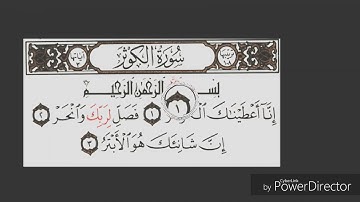 سورة الكوثر بصوت محمد البراك
