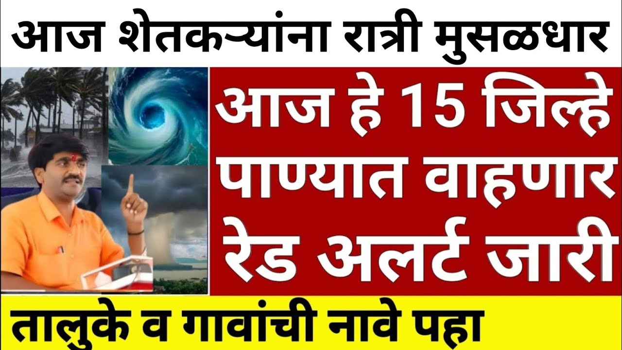 Panjab dakh Live | havaman andaj पंजाब डख | 15 जिल्हयात मुसळधार पाऊस पडणार पंजाब डक अंदाज