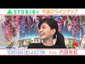 内田有紀 A-studio Aスタプラス 予告