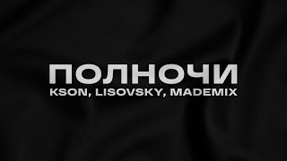 ⬛ [REMIX] KSON, LISOVSKY, MadeMix — Полночи (Official Audio) ⬛