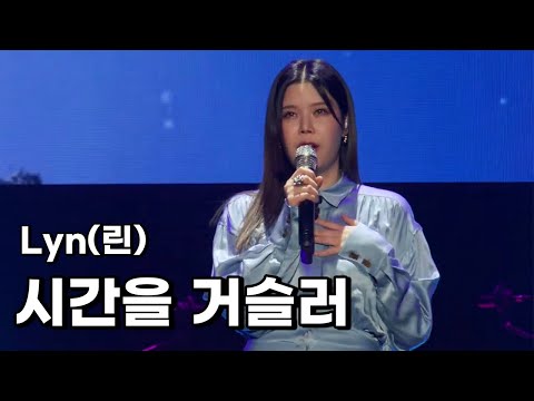 [KMPF: Live Clip] Lyn(린) - 시간을 거슬러 | 해를 품은 달 OST | 연우야 .. 😥