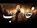 مسلسل محارب الحلقة 18 بطولة حسن الرداد دراما وأكشن مشو قة El Mohareb Series 
