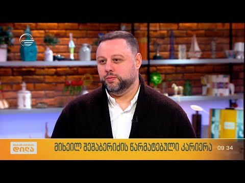 ქართველი ტენორის, მიხეილ შეშაბერიძის წარმატებული კარიერა