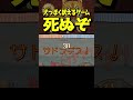 ゲーム実況は死と隣り合わせ　#shorts #ピロ #ゲーム実況 #ゲーム実況者
