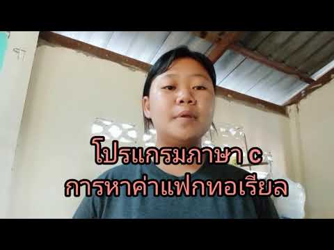 โปรแกรมภาษา c การหาค่าแฟกทอเรียล