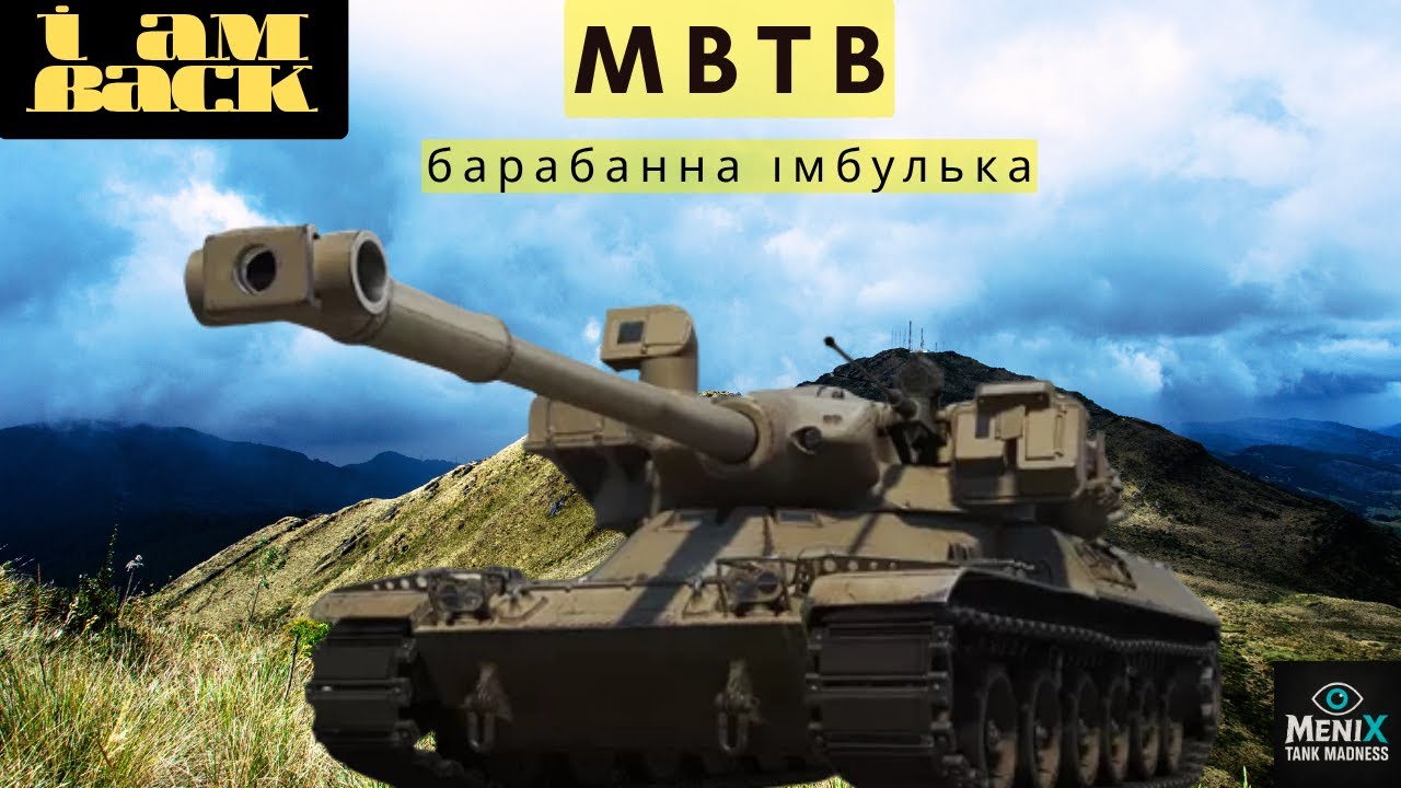 MBTB, МОЖЛИВО СЬОГОДНІ ///...??? 