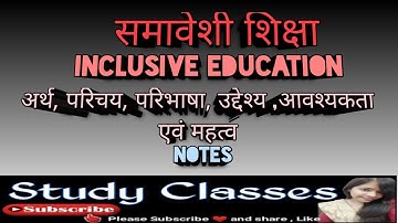 समावेशी शिक्षा(INCLUSIVE EDUCATION)-अर्थ, परिभाषा, उद्देश्य, आवश्यकता एवं महत्व@studyclasses9231