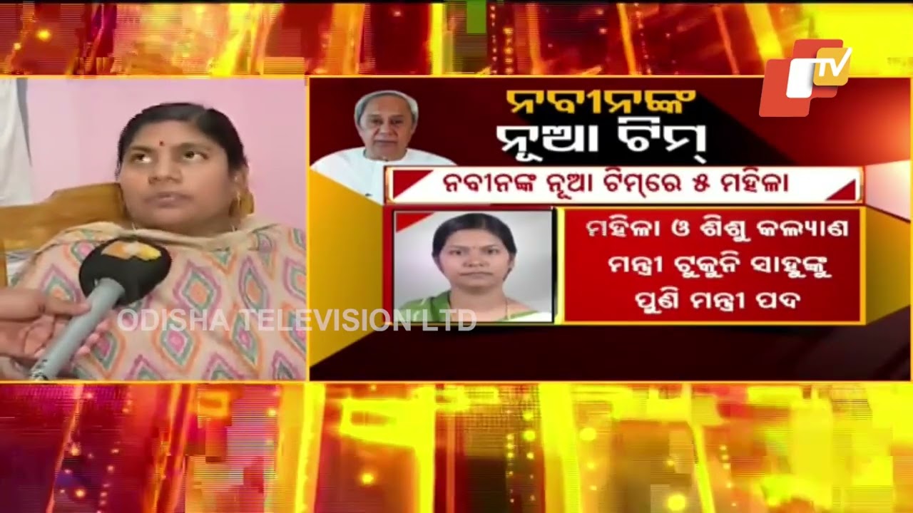 Odisha Cabinet Rejig |  Basanti Hembram on being included in Naveen's new team