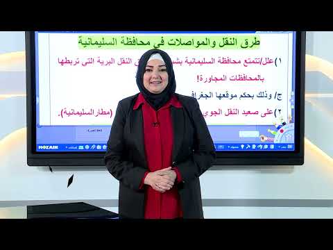 الاجتماعيات - السادس الابتدائي - النشاط الاقتصادي في محافظة السليمانية