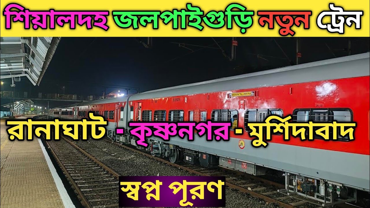 Sealdah Jalpaiguri Road Humsafar Express || Ranaghat To Njp Train | Sealdah To Jalpaiguri New Train