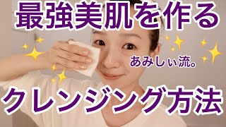 美肌になるクレンジング→スキンケアルーティン実況します！！