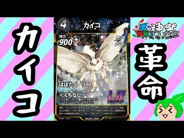 Mushujingi】 The First Colorless Bug in Mushujingi! Silkworm